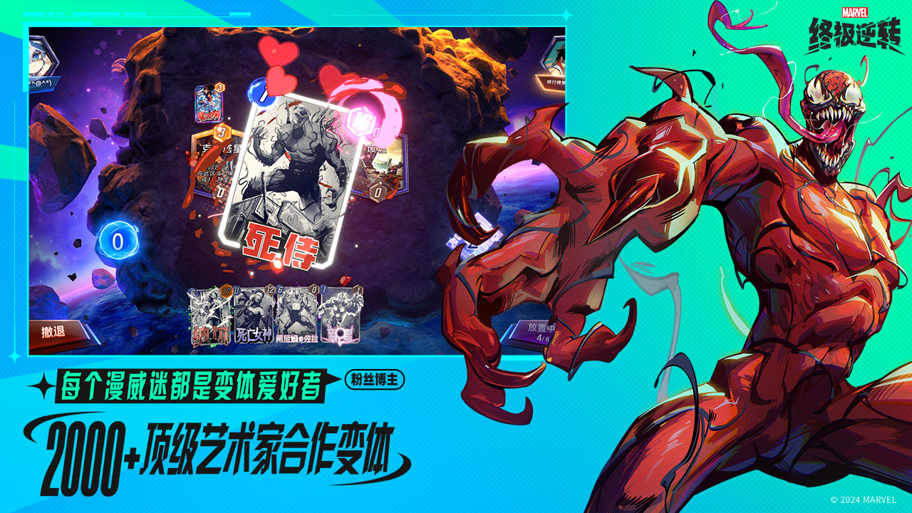 漫威終極逆轉(zhuǎn)截圖預(yù)覽