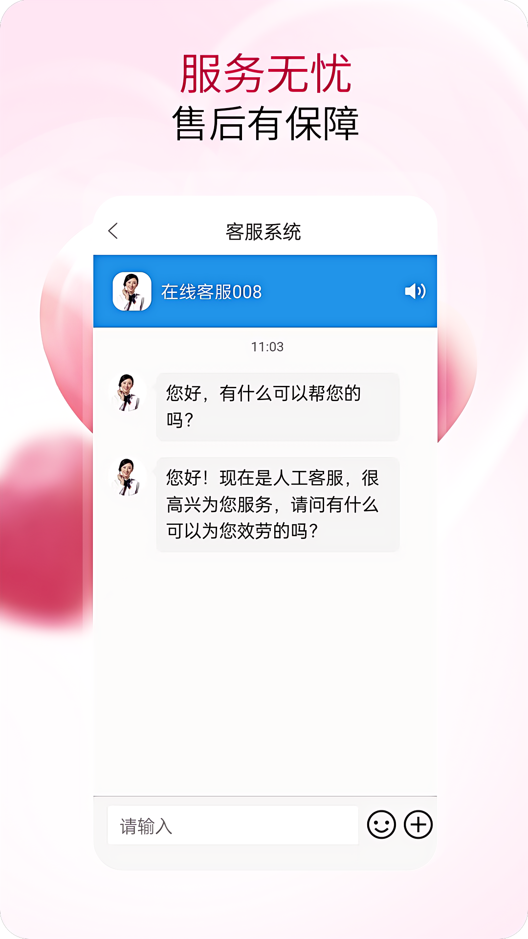 畅聊网络电话截图4