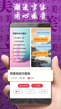 字體美化大師截圖