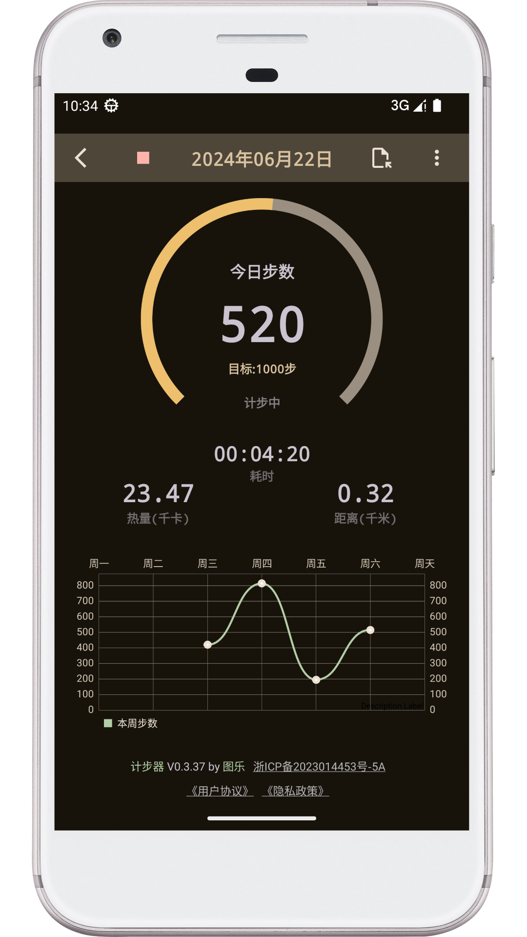 图乐计步器v0.6.56截图3