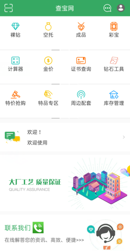 查宝网截图2