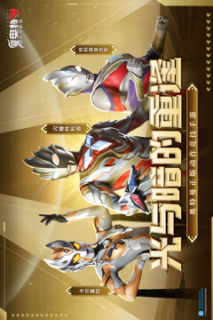 奧特曼傳奇英雄2截圖