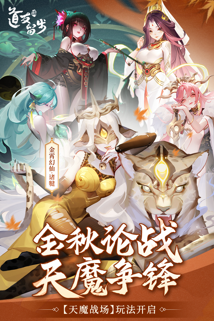 道友請留步截圖預覽