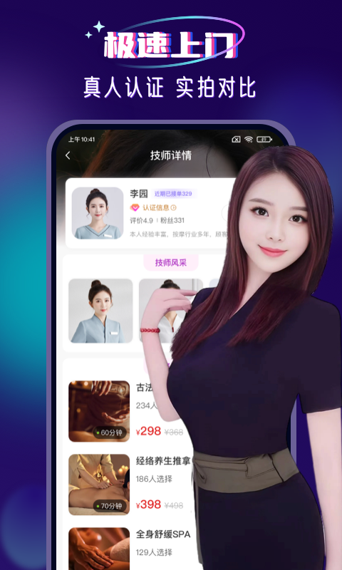 紅牌到家上門按摩截圖預(yù)覽