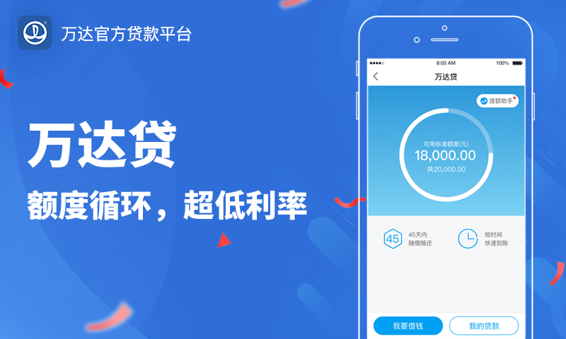 万达贷-万达集团旗下的贷款平台v2.9.27截图3