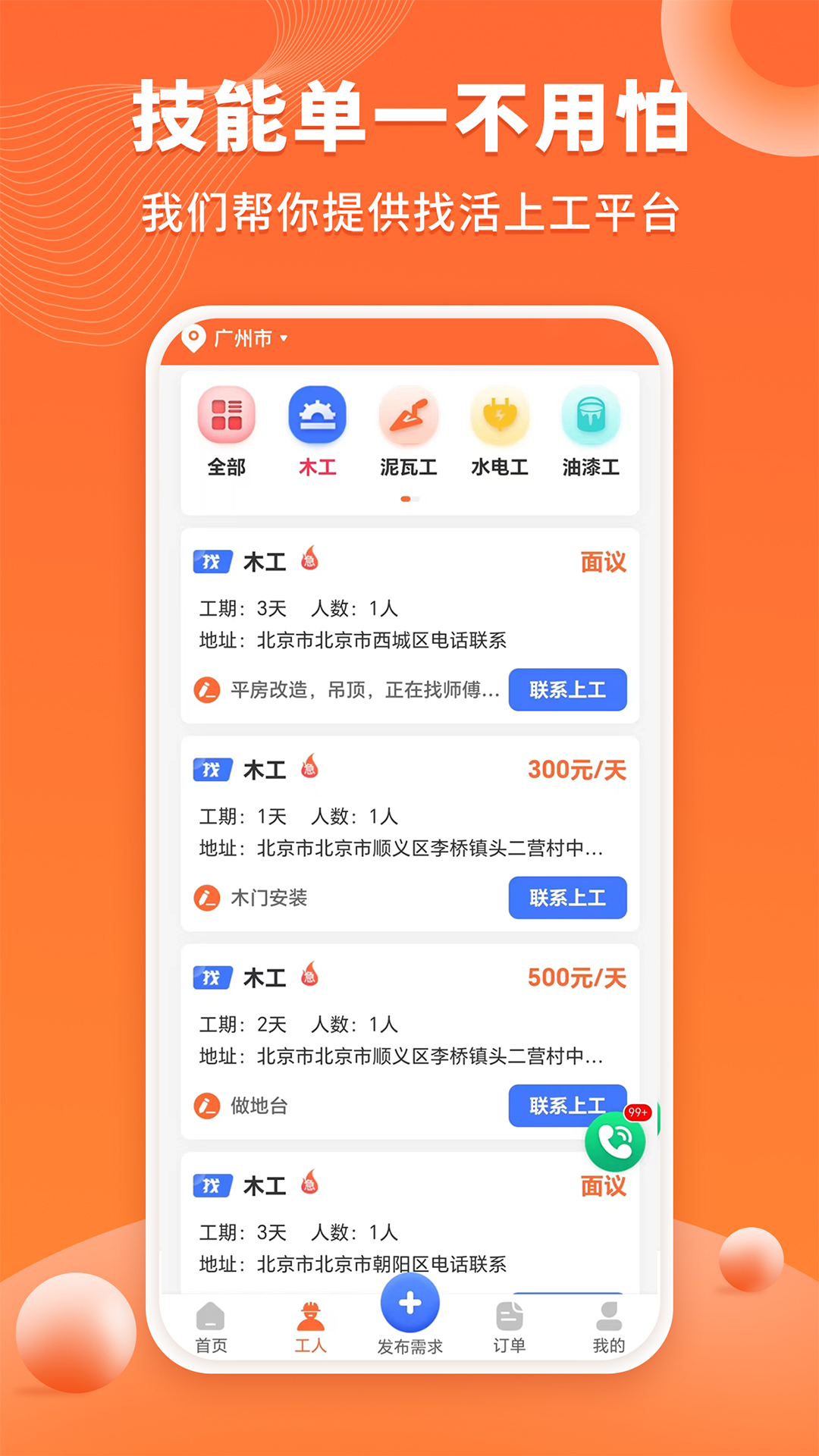 工长接单宝截图2