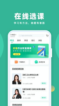 作業(yè)幫直播課截圖