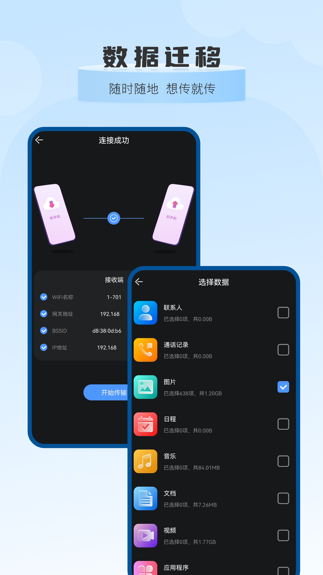 換機大師截圖預覽