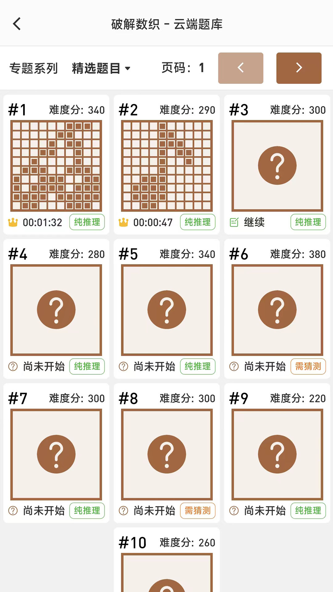 破解数织v2.2.5截图2