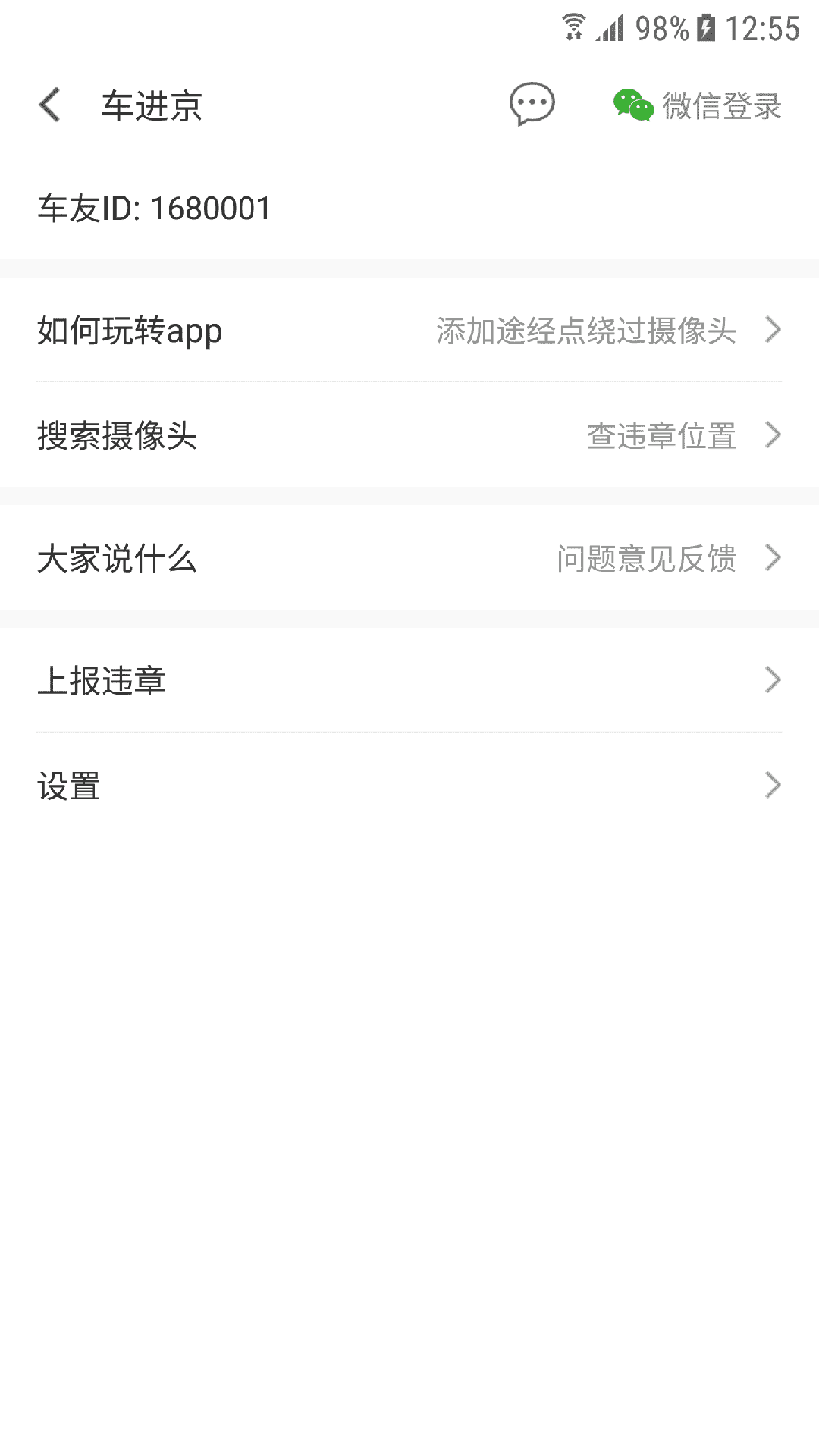 车进京v2024.10截图1