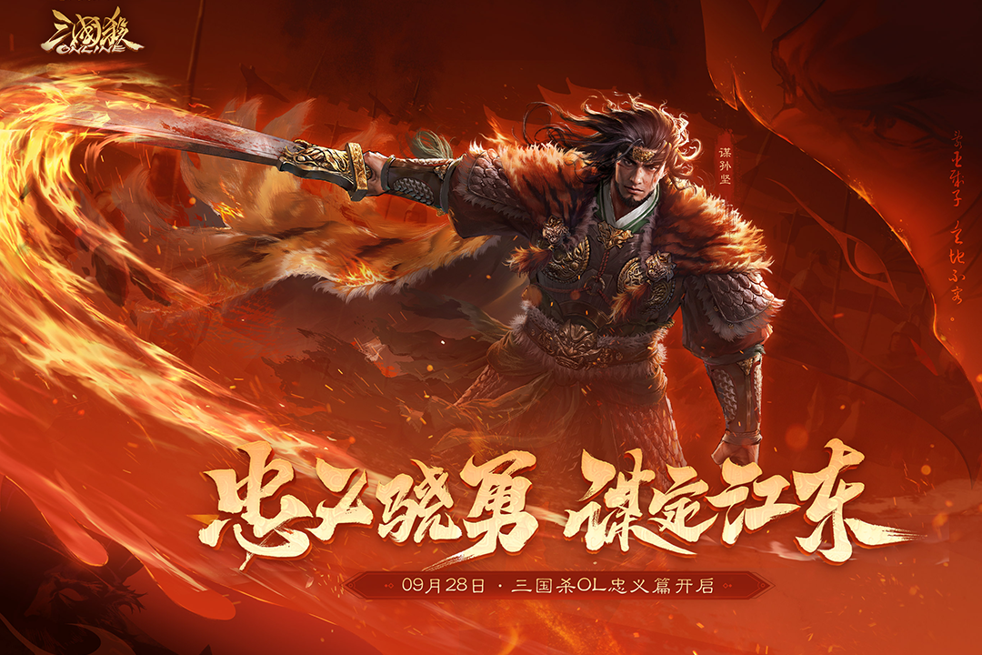 三國(guó)殺OL互通版截圖預(yù)覽