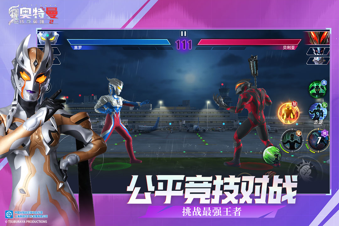 奧特曼傳奇英雄2截圖預(yù)覽