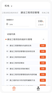 一級建造師新題庫截圖