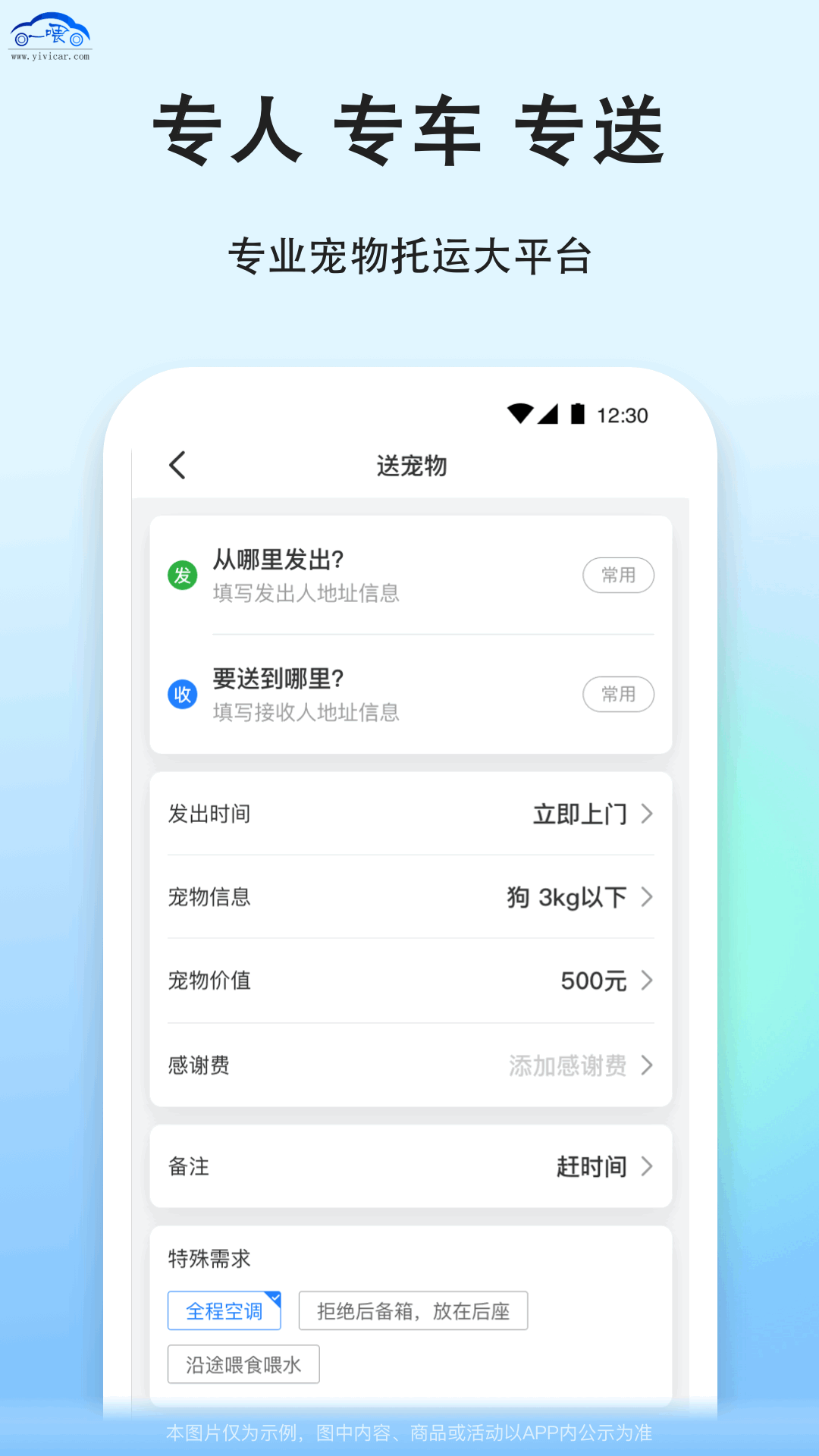 一喂宠物托运v9.2.2截图4