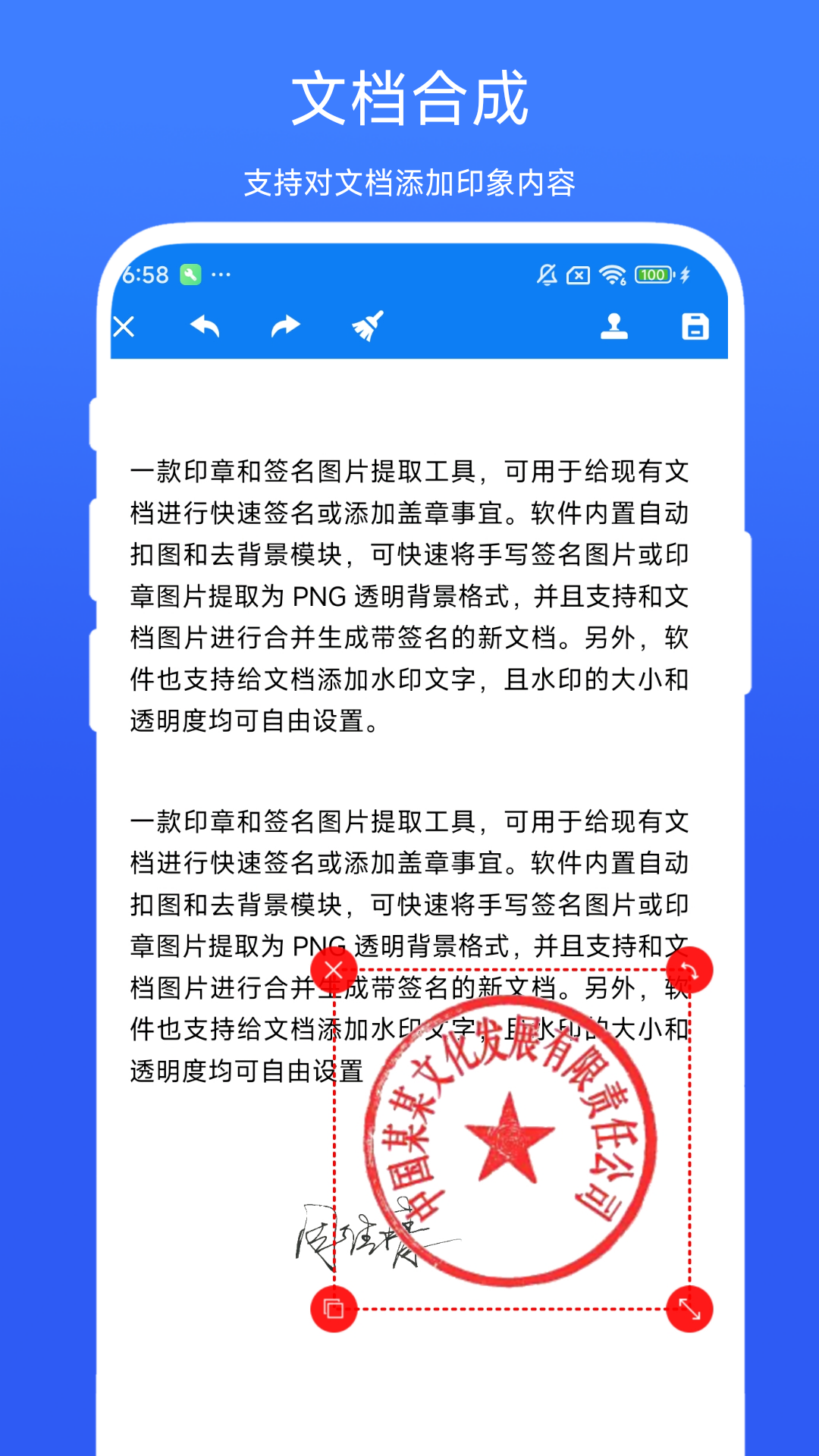 印章签名提取助手截图3