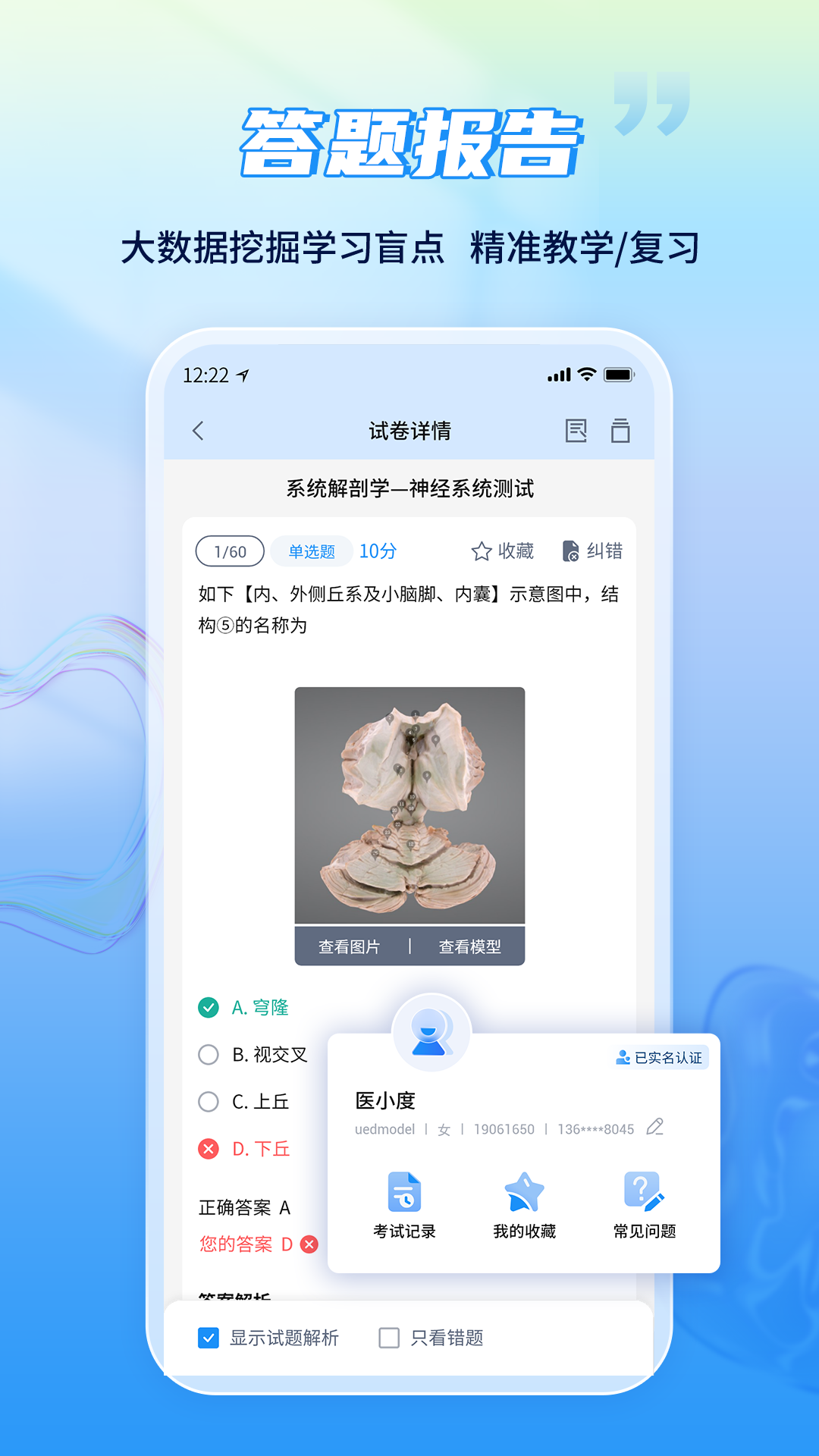 医考试v1.0.9截图2