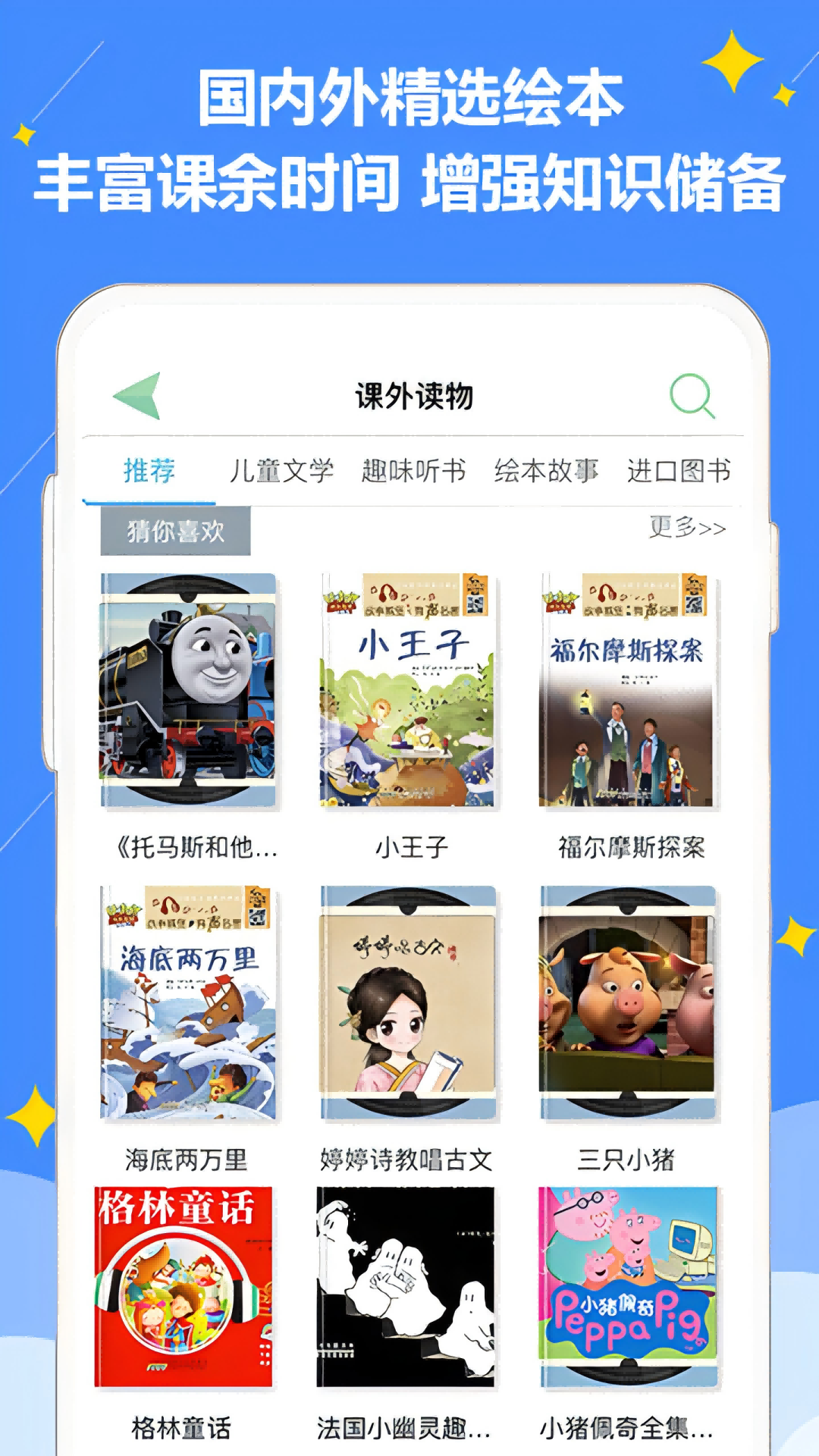 译林小学英语截图3