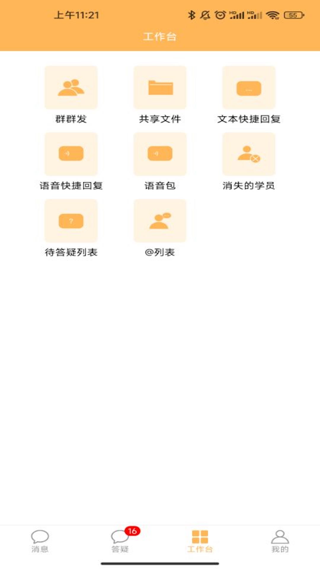 纵横老师端v1.2.0截图2