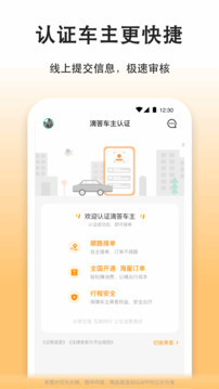 滴答出行截圖