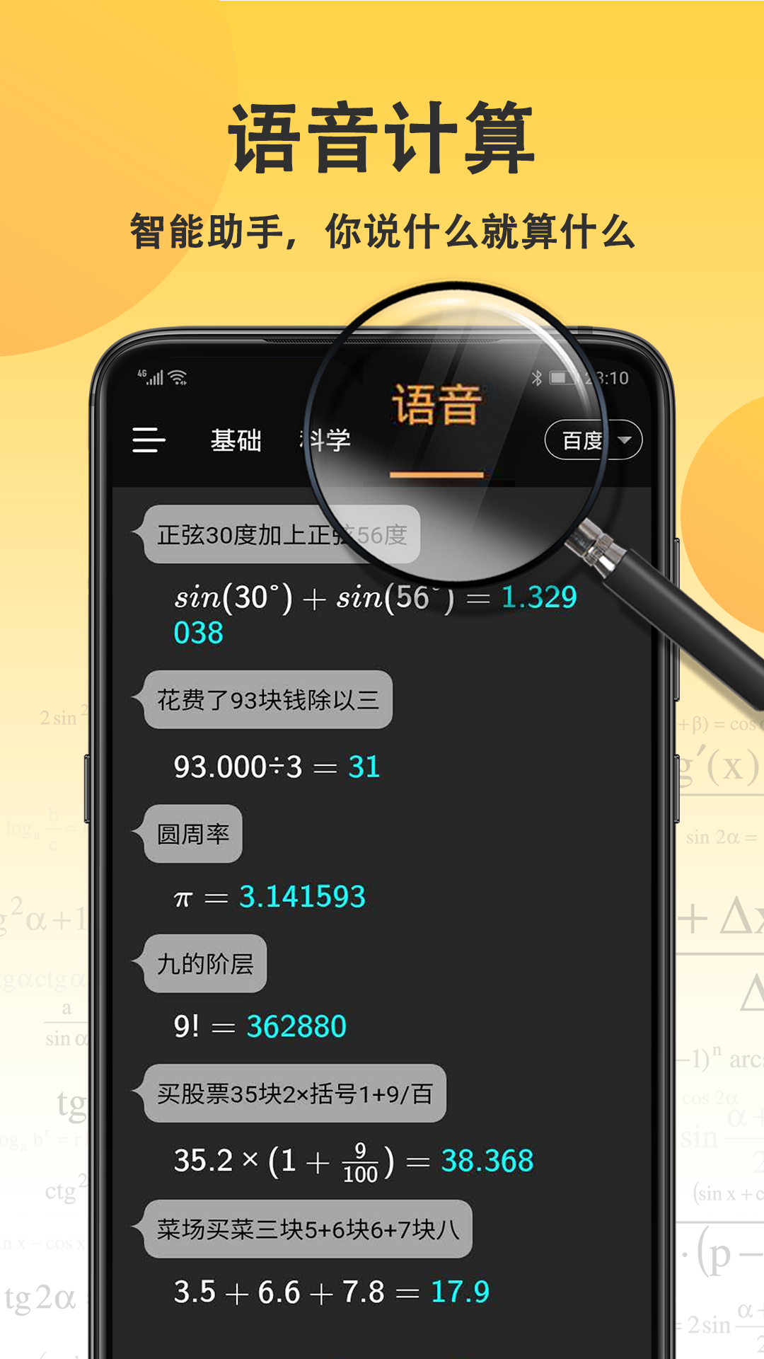 小语计算器v5.9.1截图3