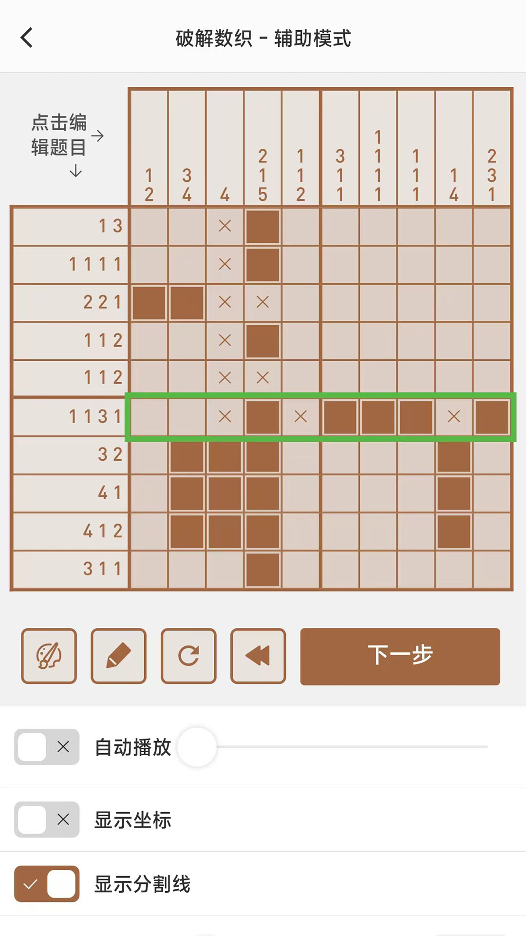 破解数织v2.2.5截图1