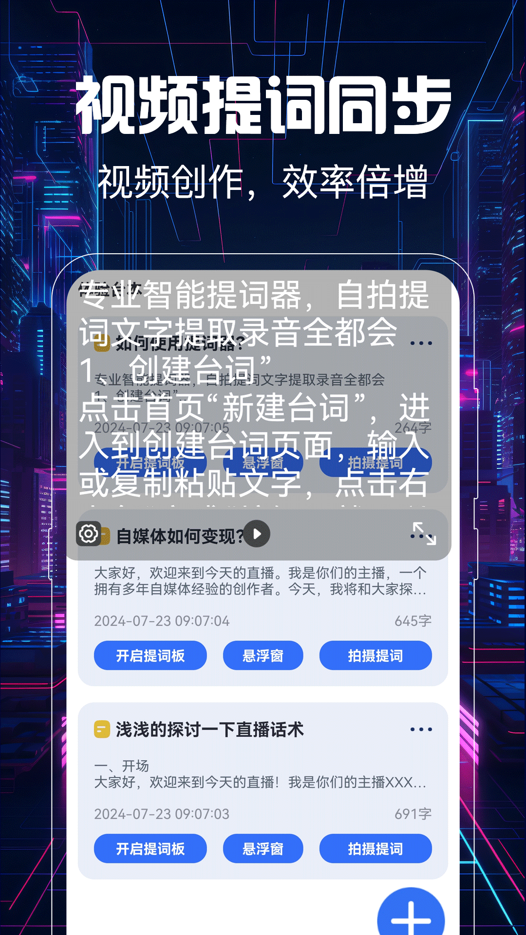 提词器v3.5.5截图2