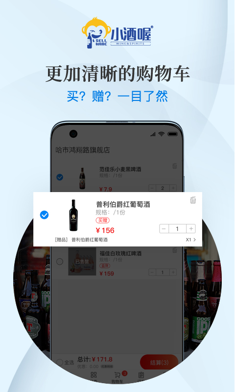 小酒喔截图3