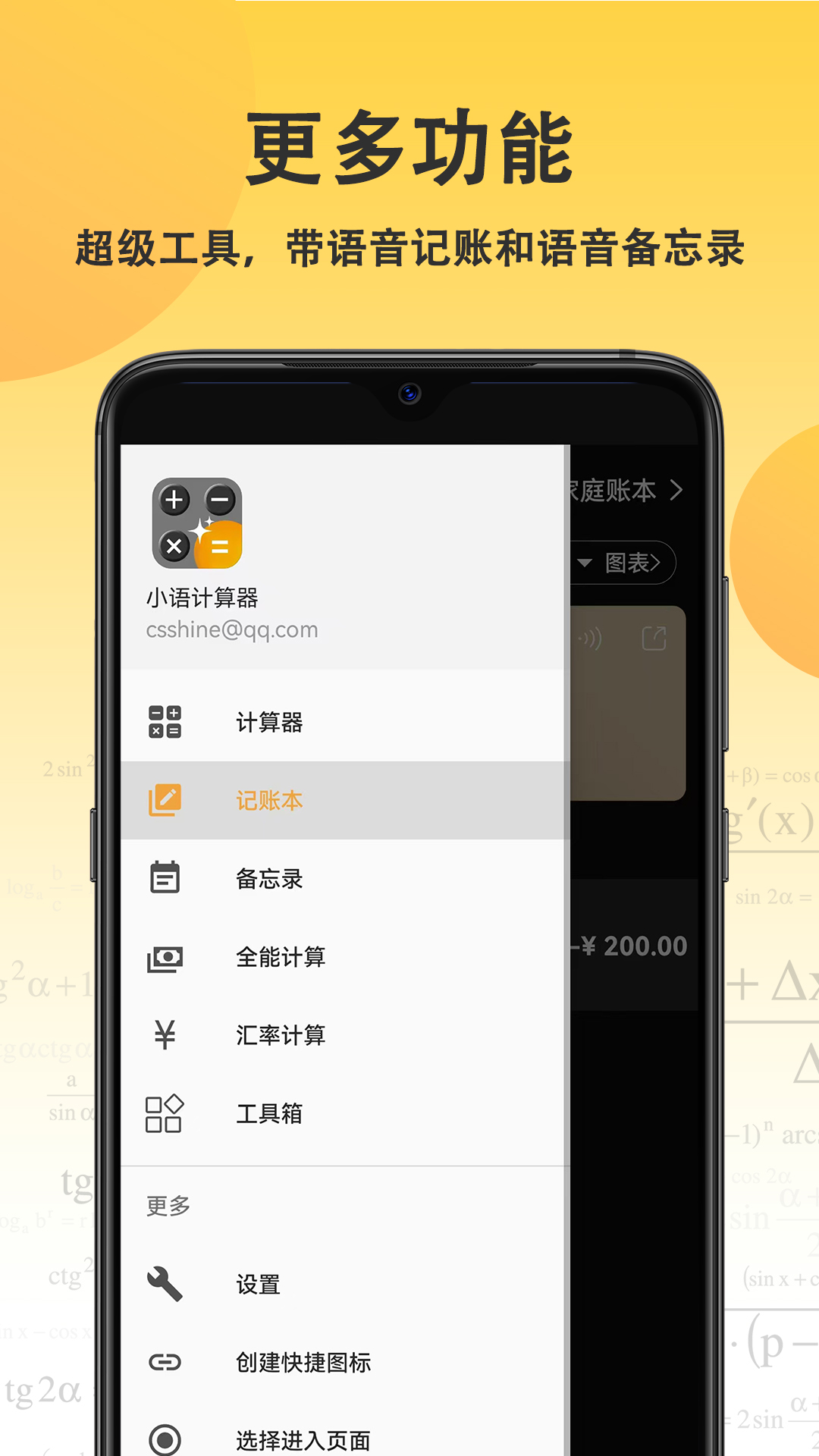 小语计算器v5.9.1截图1