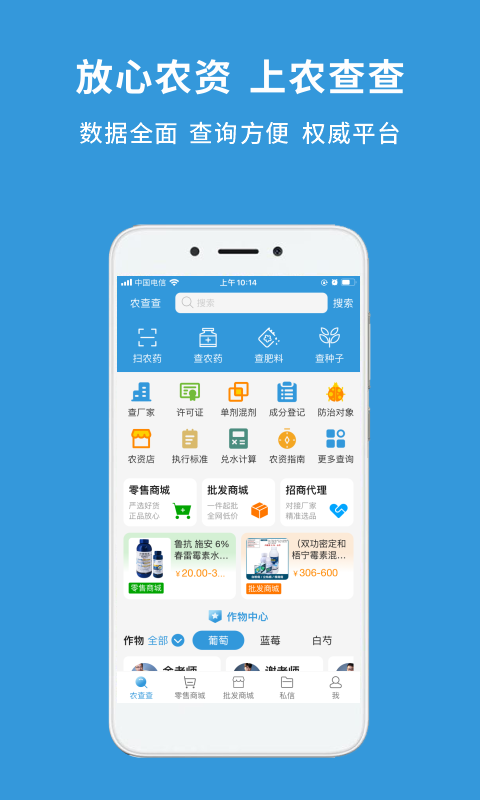 农查查v3.8.1截图5