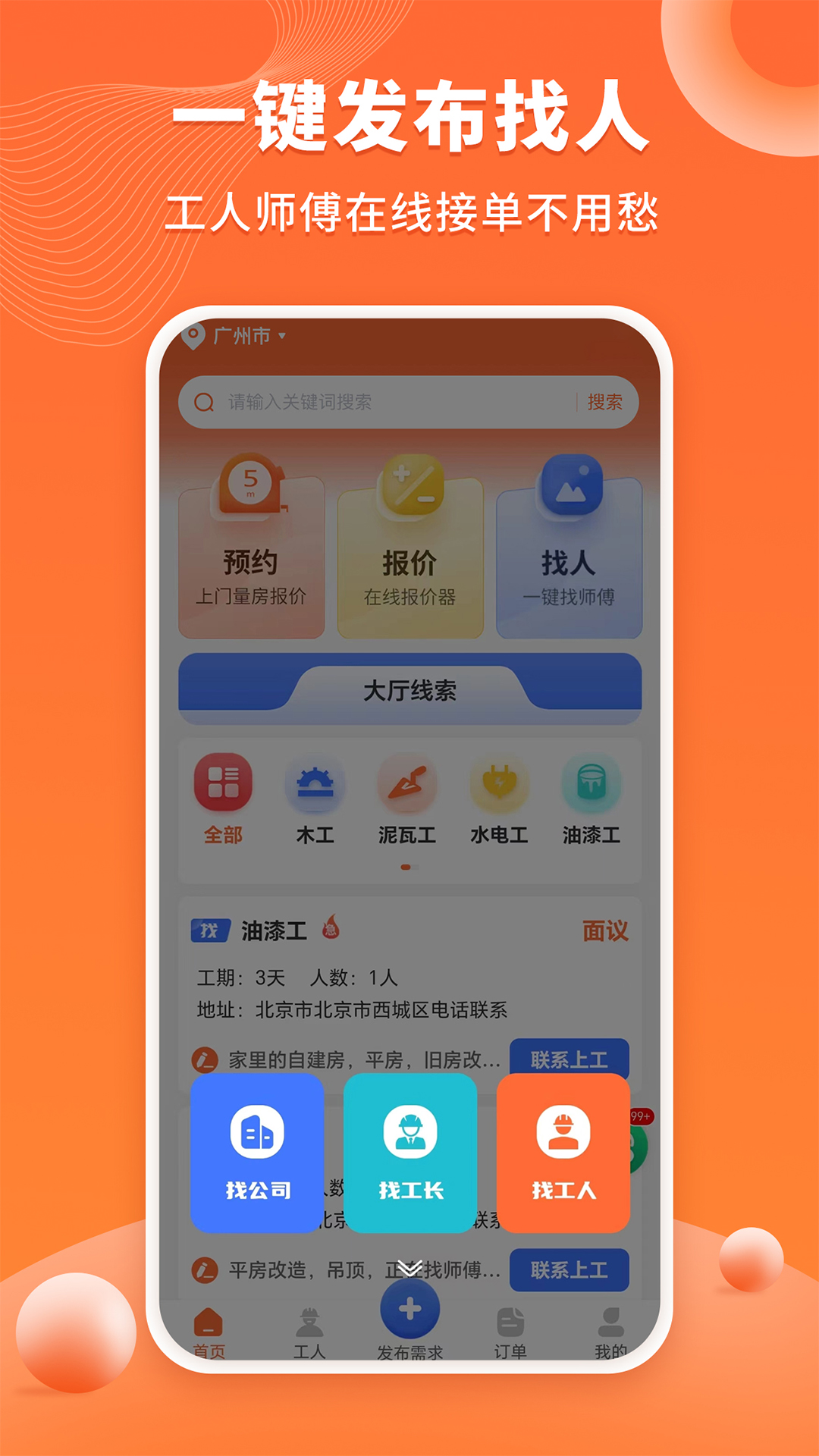 工长接单宝截图4