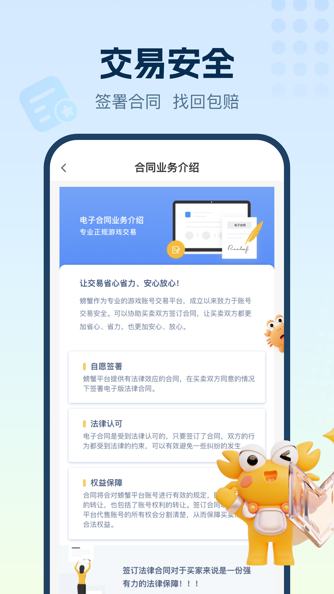 螃蟹账号代售v5.8.0截图5