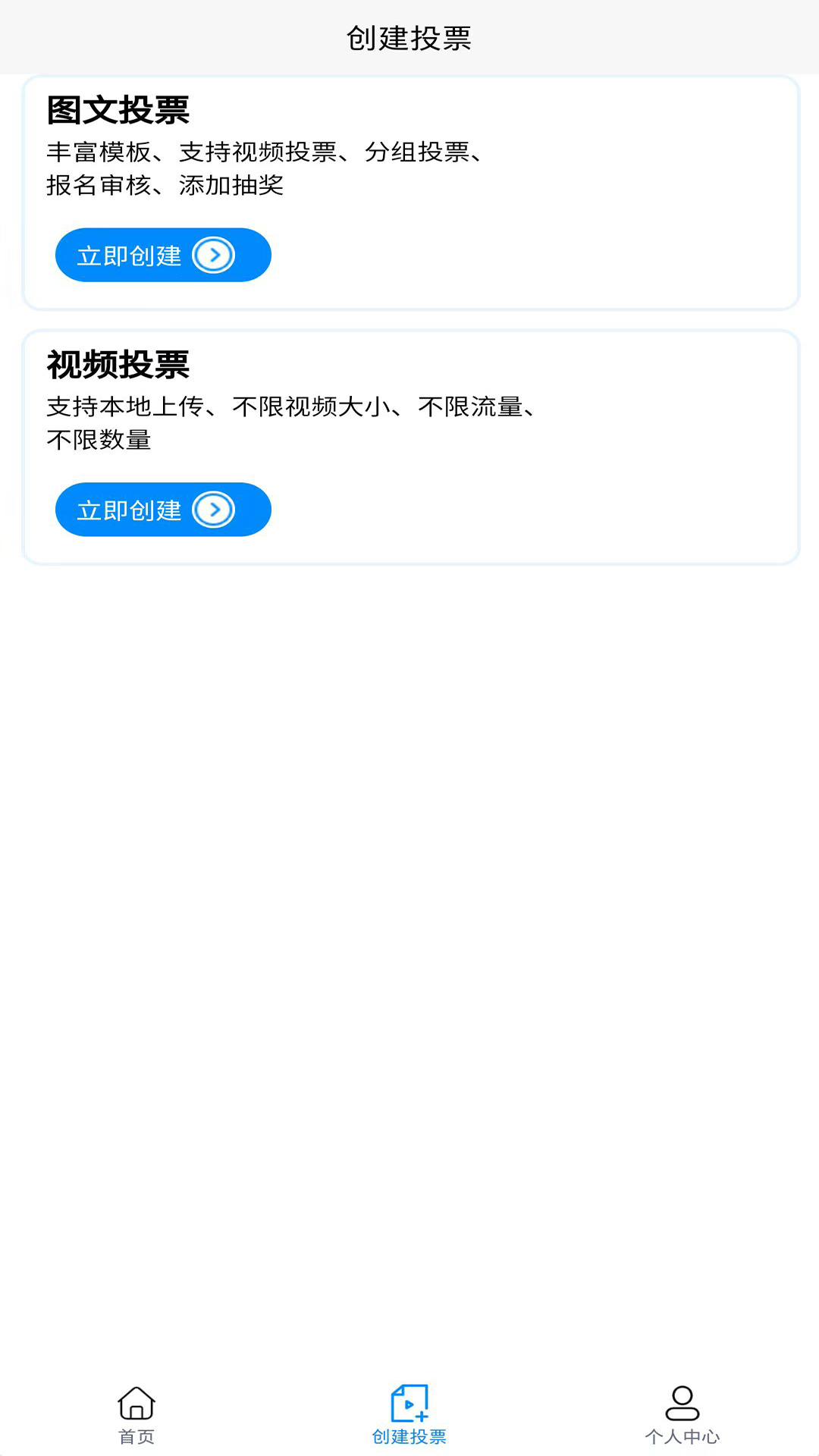 活动星投票评选助手截图3