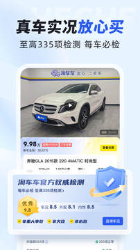 淘車車-放心二手車截圖