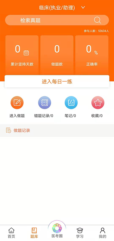 张博士医考截图2