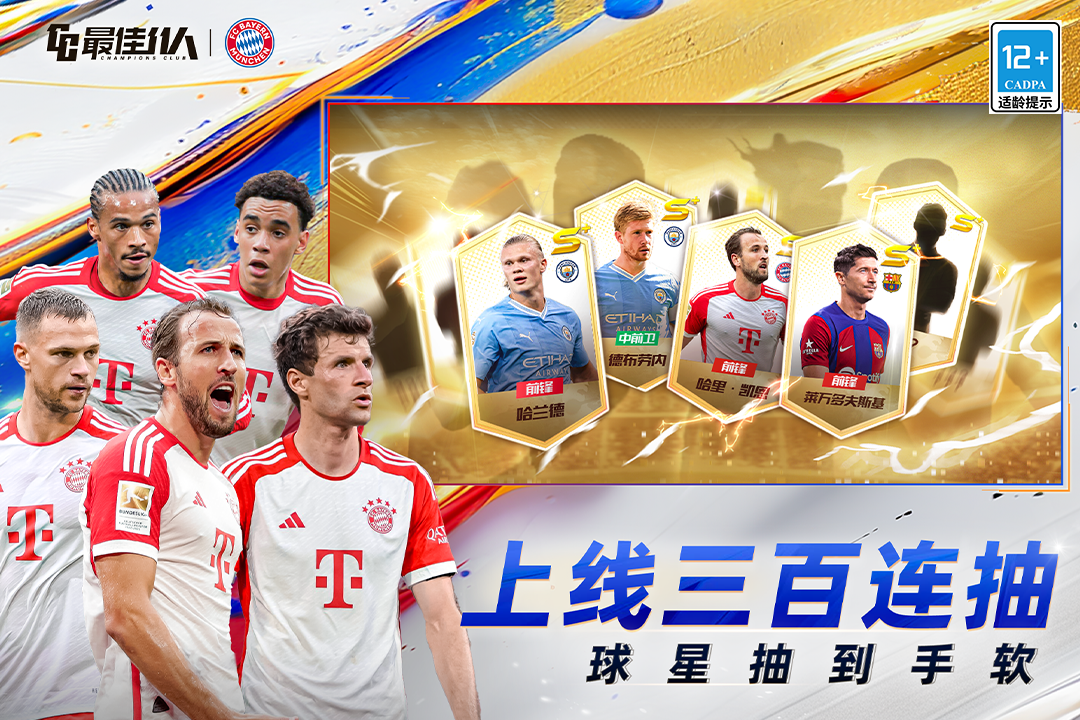 最佳11人截圖預(yù)覽