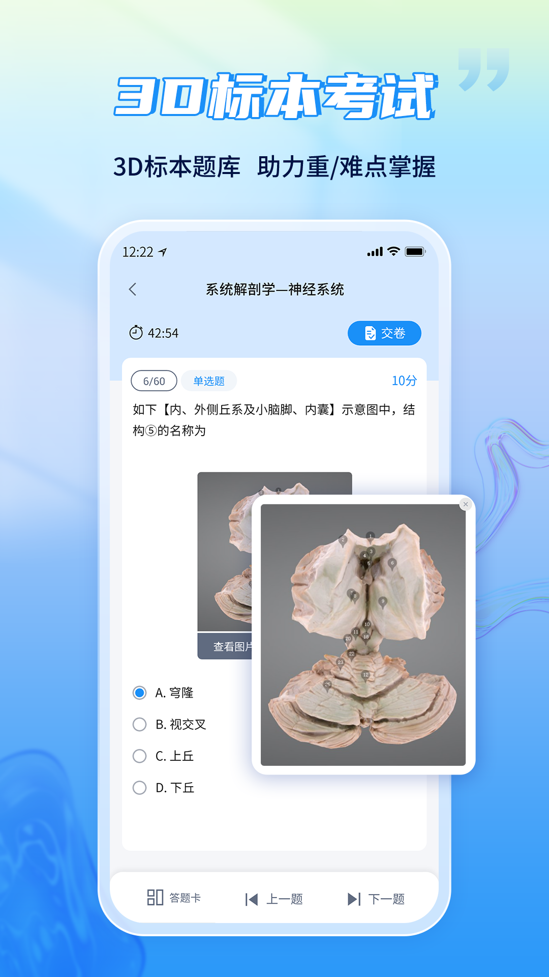 医考试v1.0.9截图3