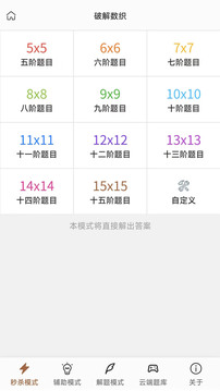 破解數(shù)織截圖