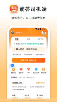 滴答出行截圖