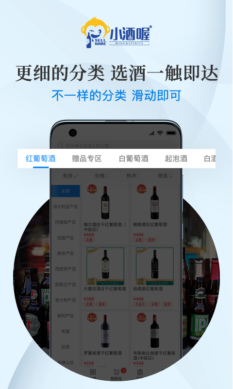 小酒喔截图2