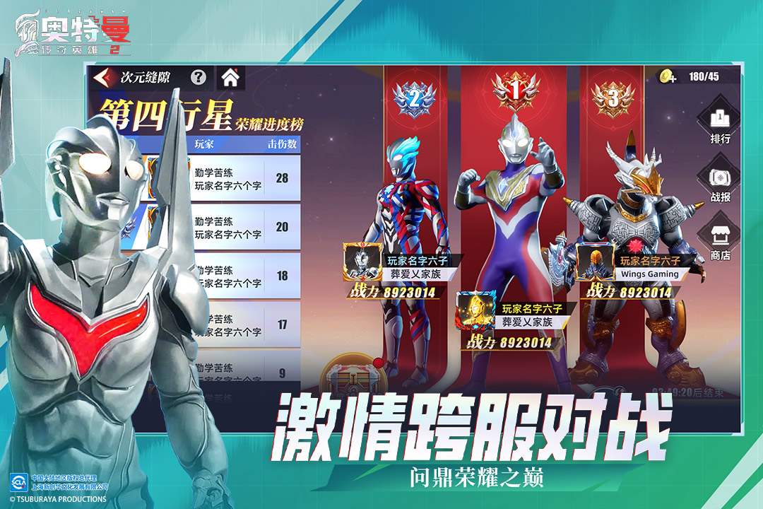 奧特曼傳奇英雄2截圖預(yù)覽