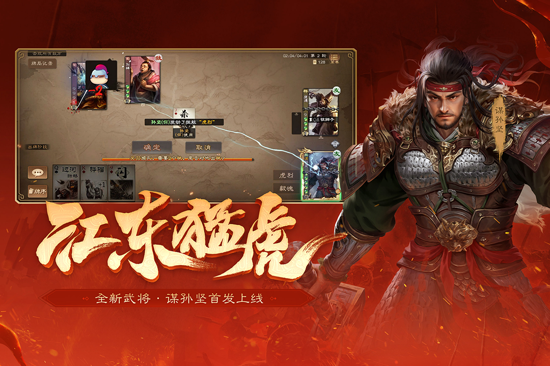 三國(guó)殺OL互通版截圖預(yù)覽