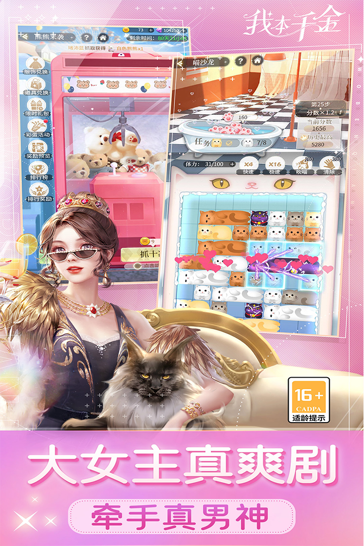 我本千金截圖預覽