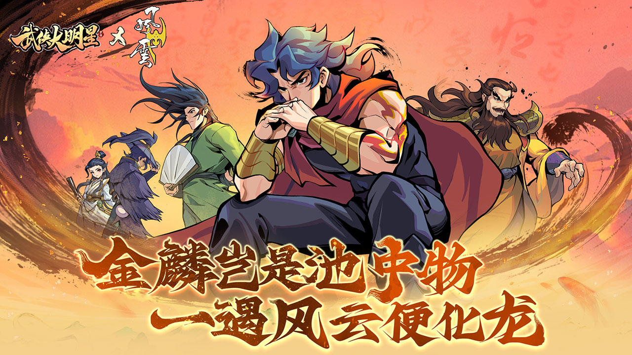 武俠大明星截圖預(yù)覽