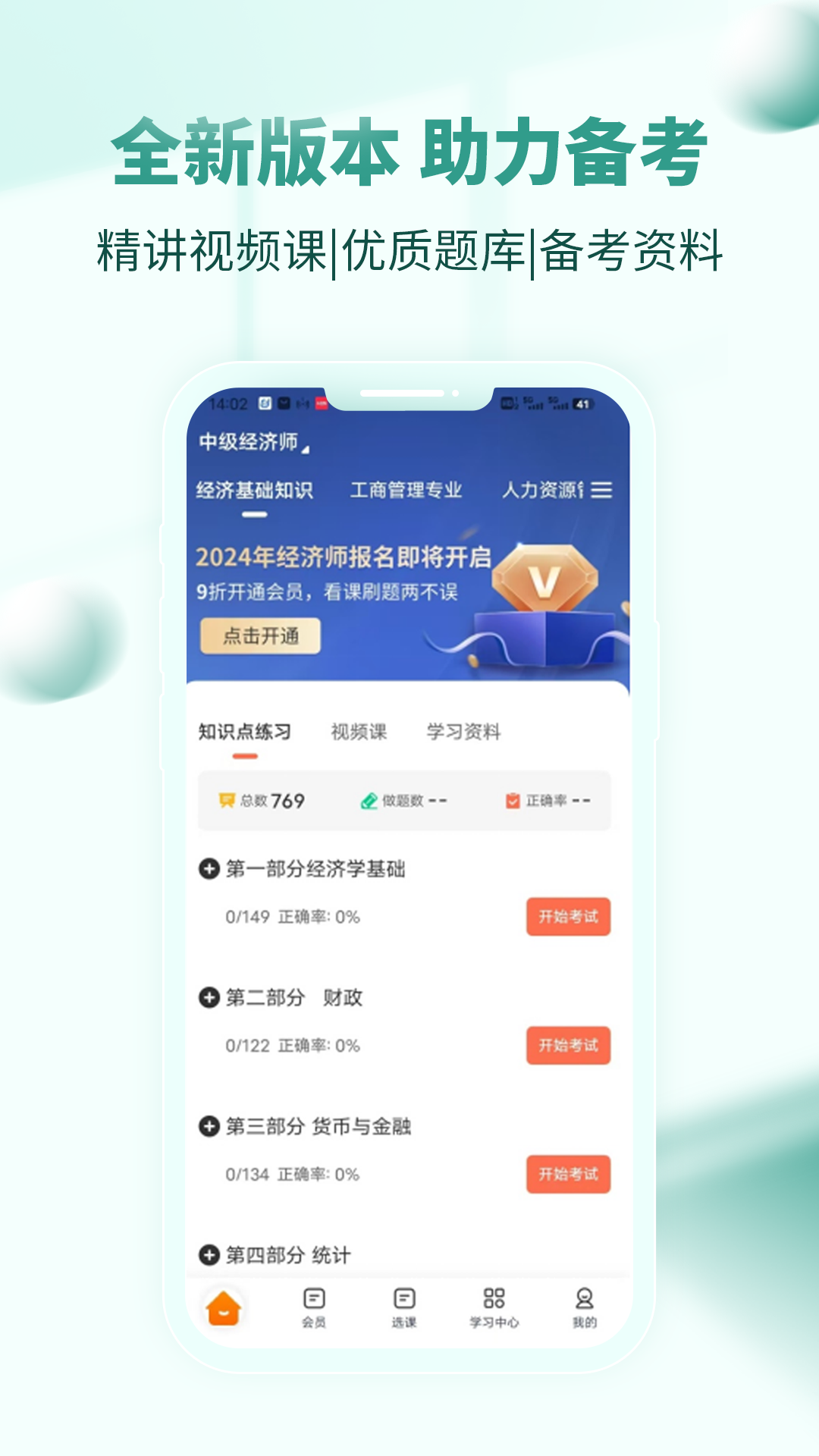 经济师考试题库v4.0.1.100截图5