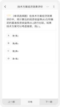 一級建造師新題庫截圖