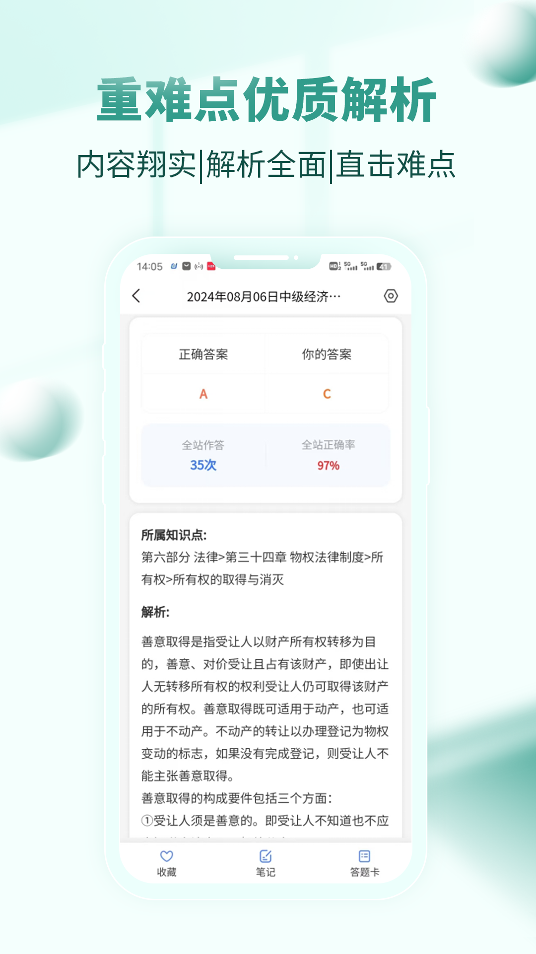 经济师考试题库v4.0.1.100截图2