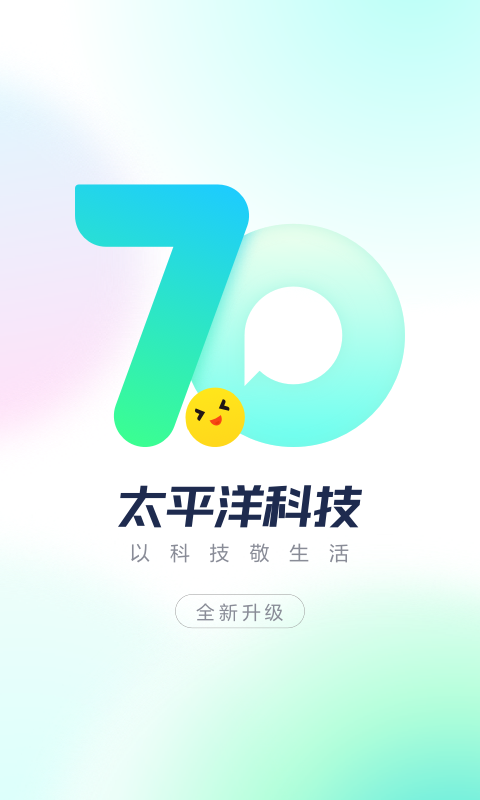 太平洋科技v7.2.7截图5