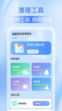 全能手機清理管家-一鍵清理截圖