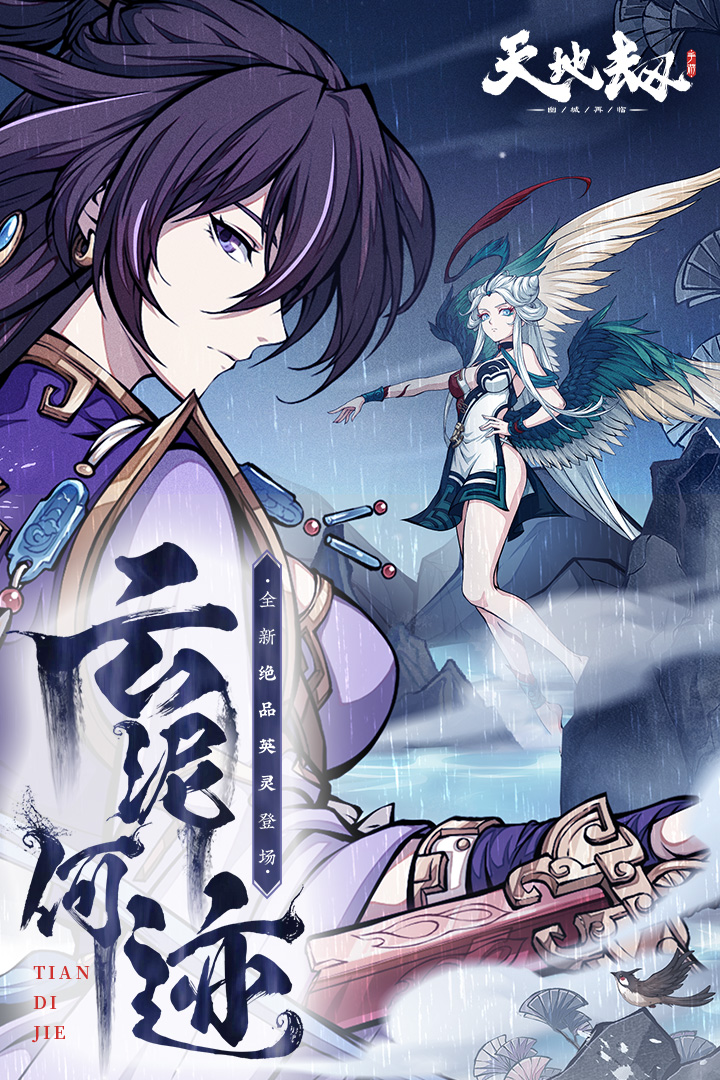 天地劫：幽城再臨截圖預(yù)覽