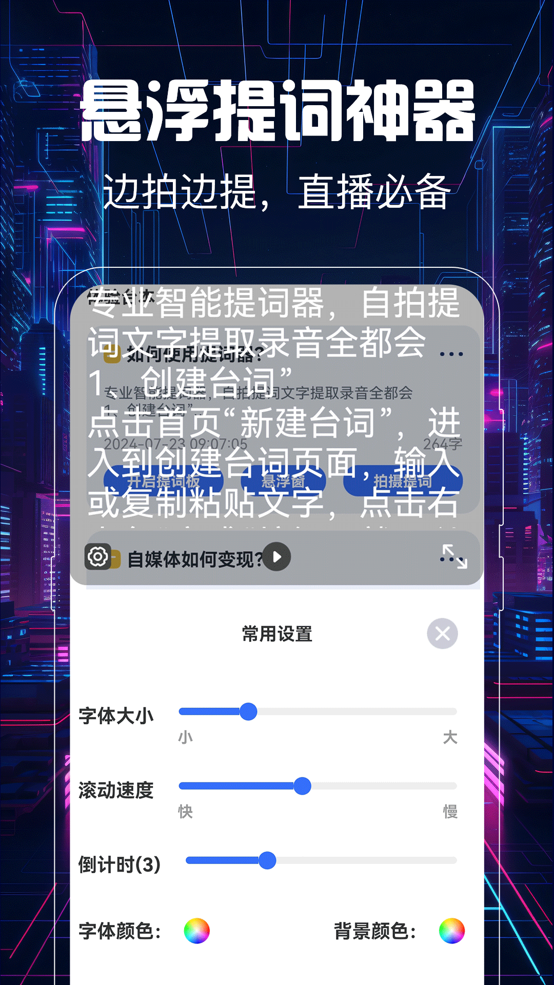 提词器v3.5.5截图3